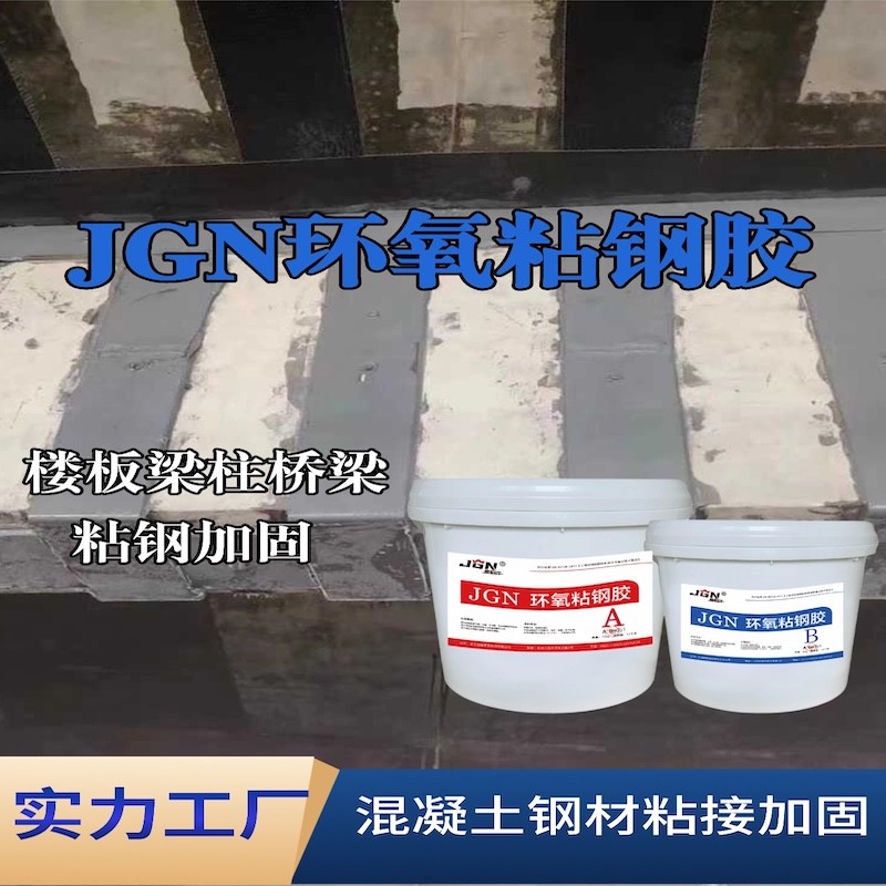 从化JGN环氧粘钢胶
