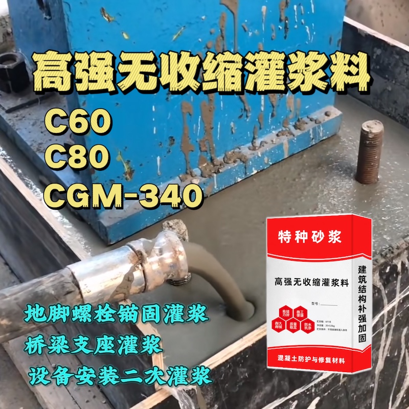 从化灌浆料施工需要振捣吗？